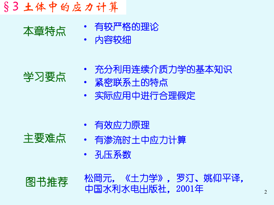 最新土力学3第三章 地基应力计算-新修PPT课件.ppt_第2页