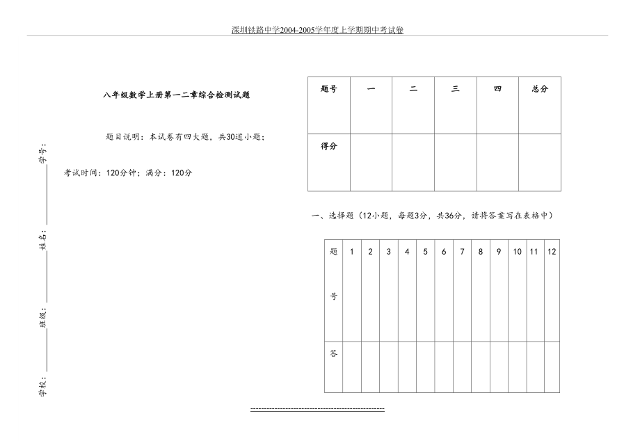 北师大版八年级数学上册月考试题.doc_第2页