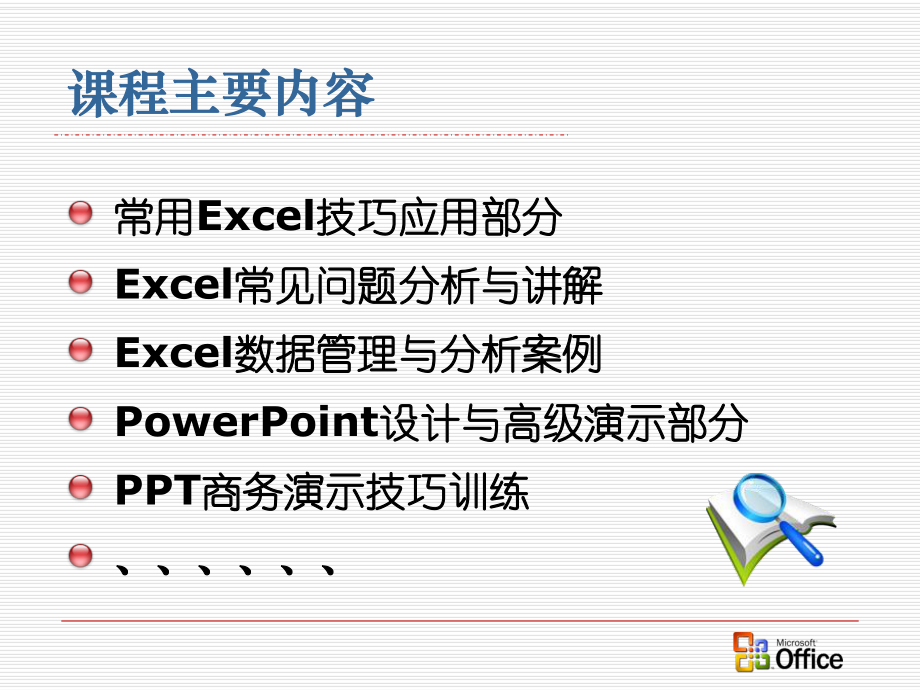 excel与ppt在中的高级应用.ppt_第2页