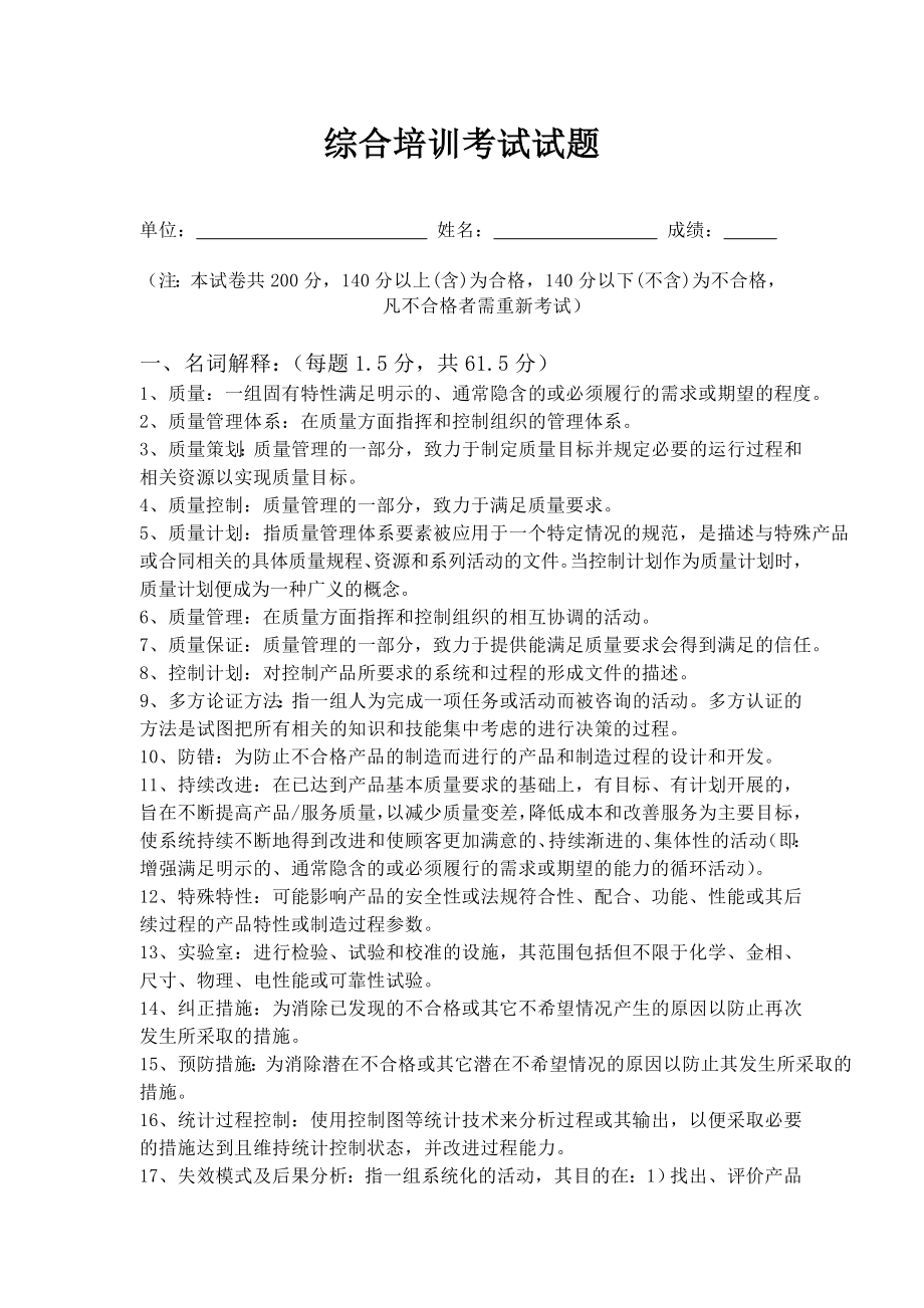 内审员考试试题和答案.docx_第1页