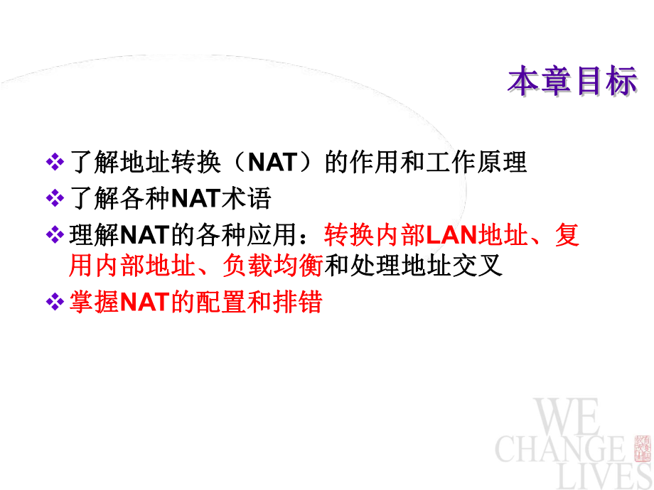 NAT网络地址转换.ppt_第2页