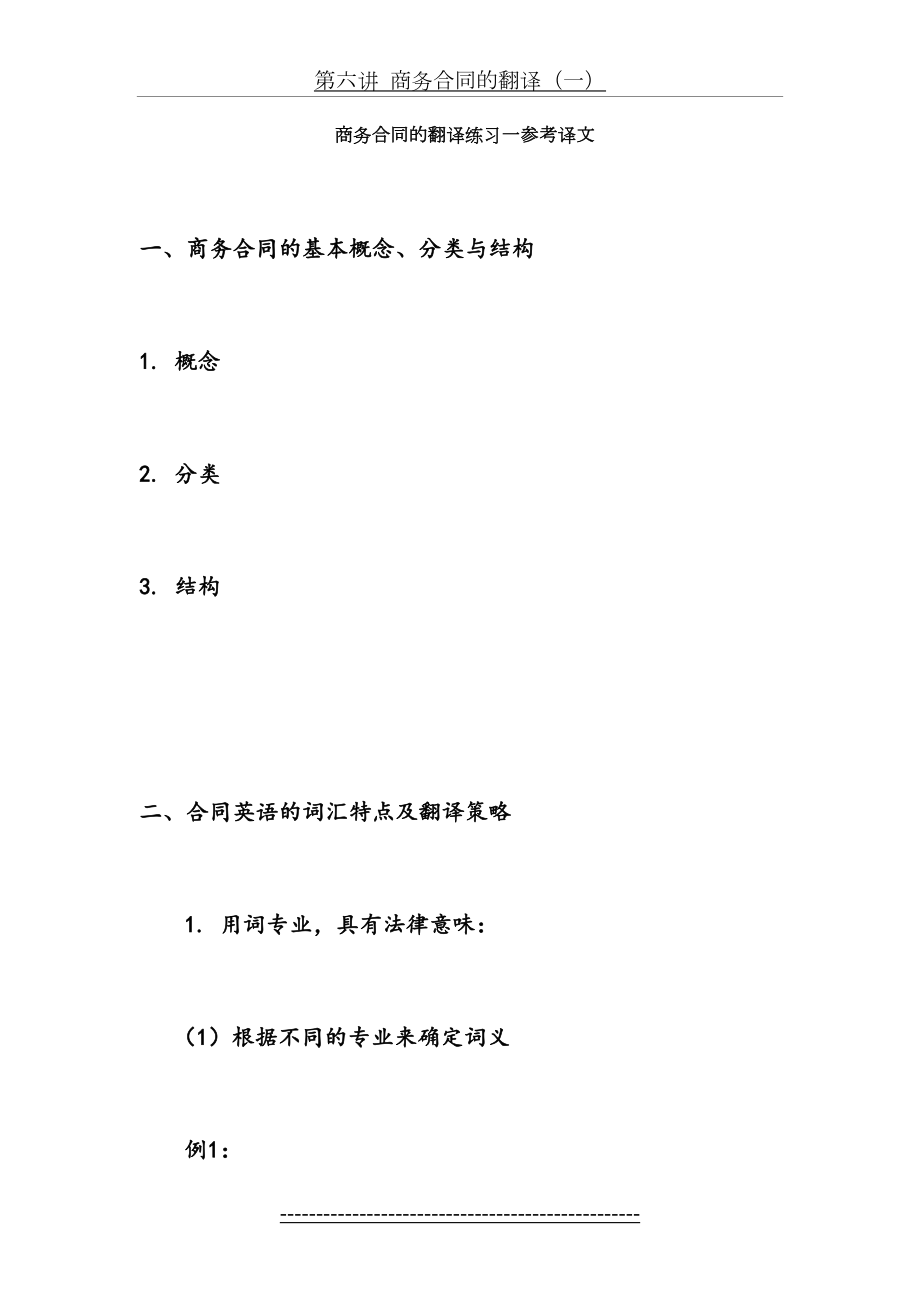 商务合同的翻译练习一参考译文.doc_第2页