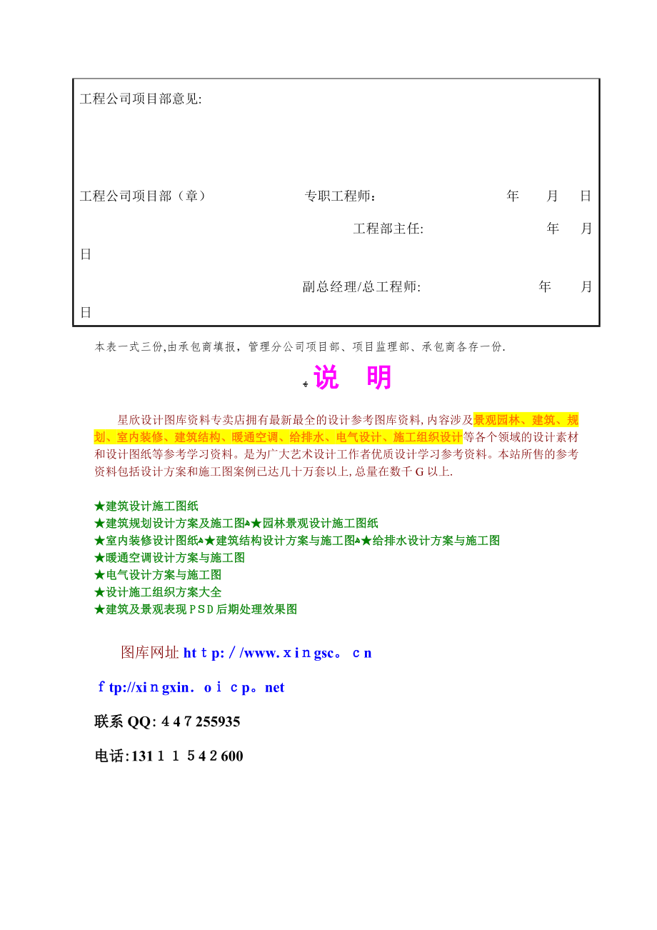 专业施工组织设计施工技术方案报审表【可编辑范本】.doc_第2页