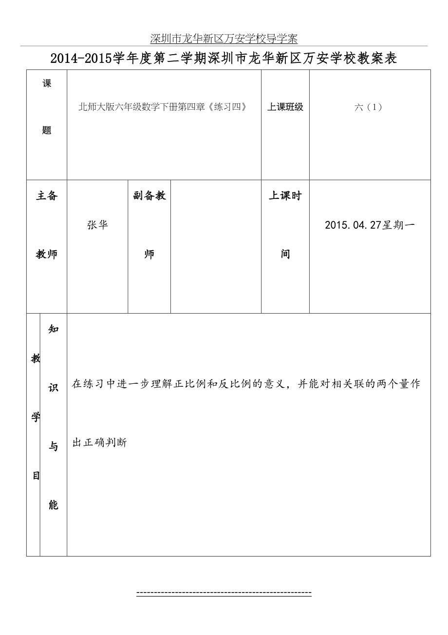 北师大版六年级数学下册《练习四》教案.doc_第2页