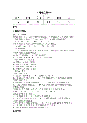 中南大学化工原理上册模拟试题试题(1-4)及答案【可编辑范本】.doc