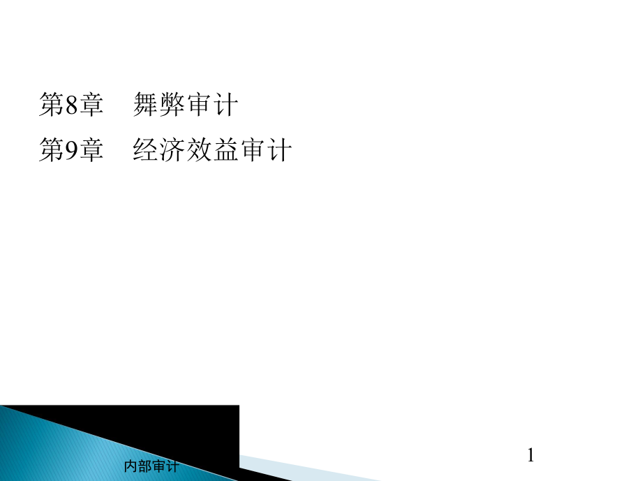 某公司内部审计培训课件.pptx_第1页