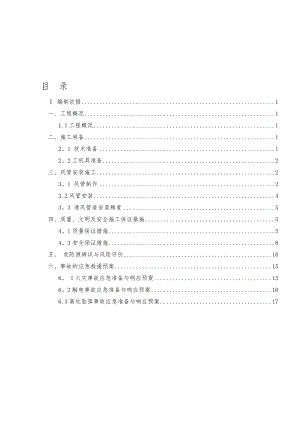 主厂房通风系统装置施工计划【模板范本】.doc