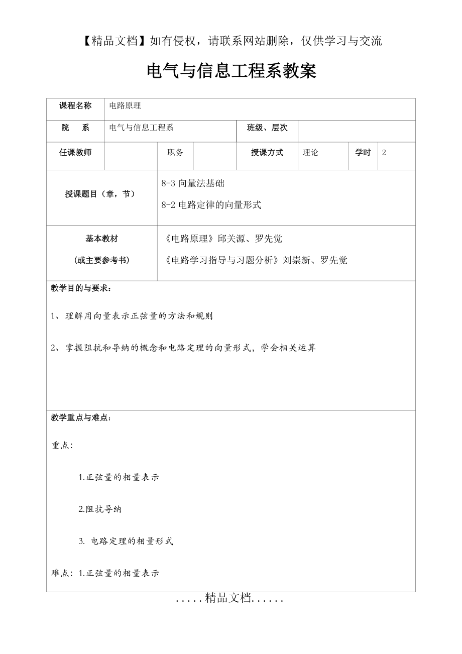 电路原理第五版邱关源教案2.doc_第2页