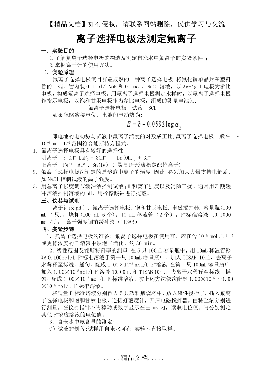 离子选择电极法测定氟离子77376.doc_第2页