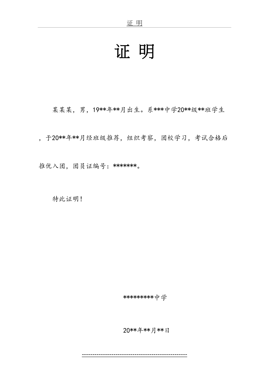 团员证明模板(周五).doc_第2页