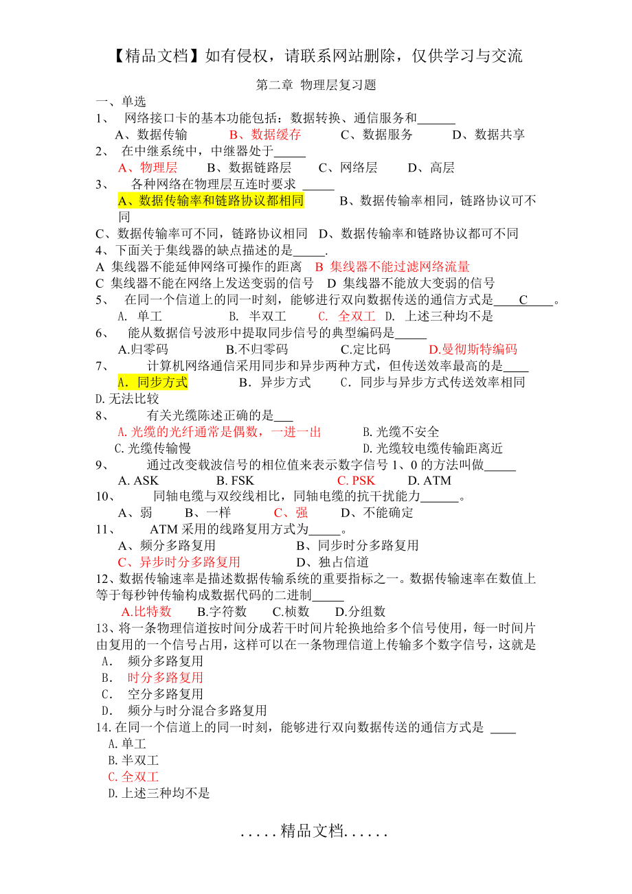 第二章物理层复习题(答案).doc_第2页