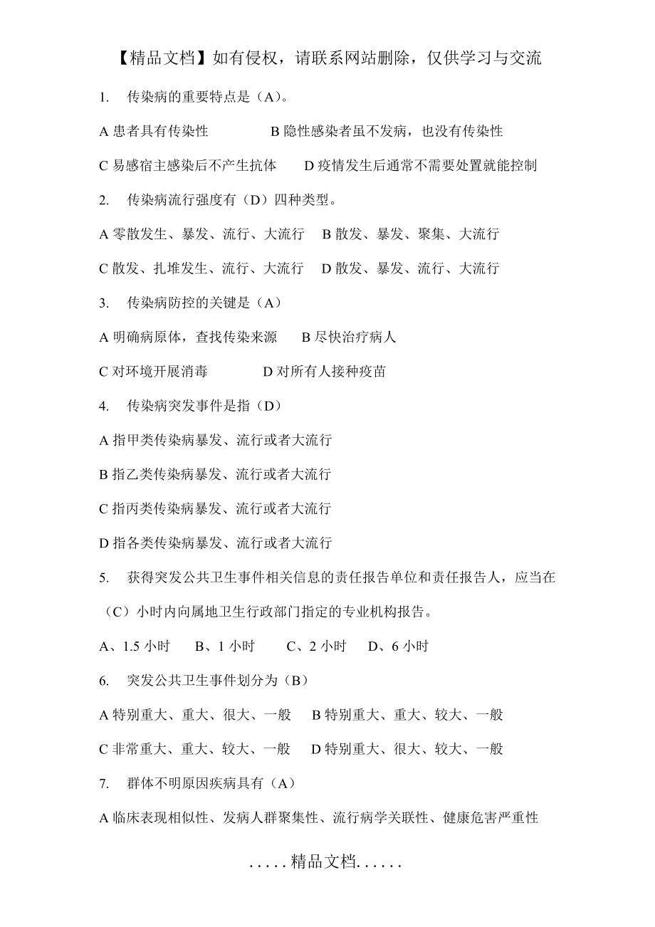 突发急性传染病竞赛题库及答案解析单项选择题.doc_第2页