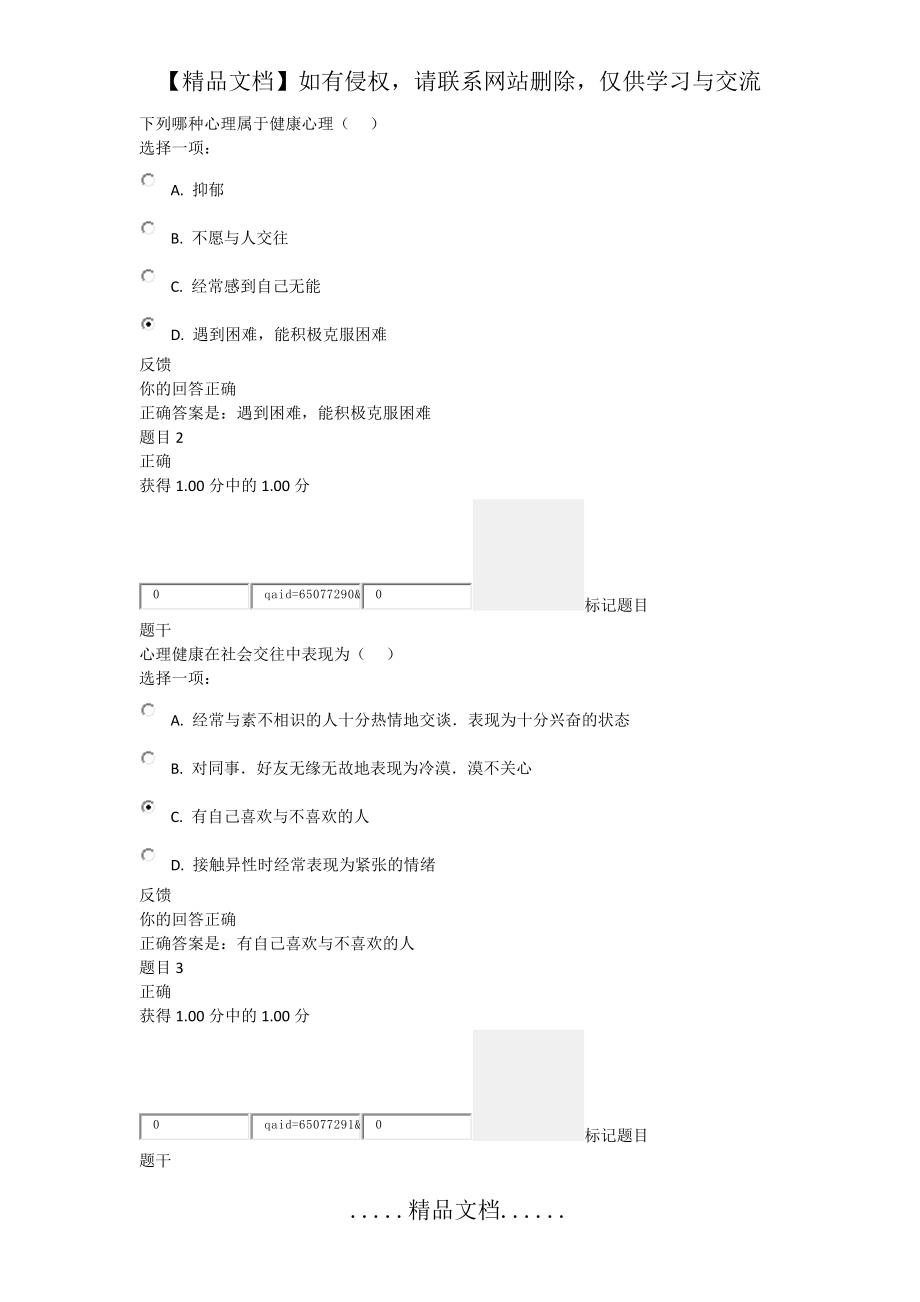 电大2019心理健康形考1 .doc_第2页