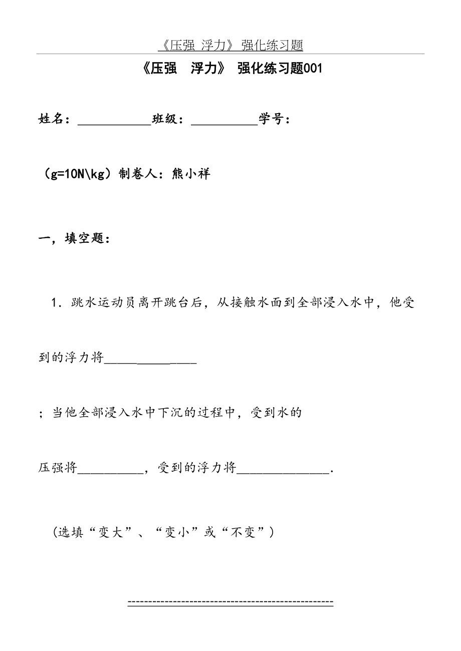 压强--浮力综合强化练习题.doc_第2页