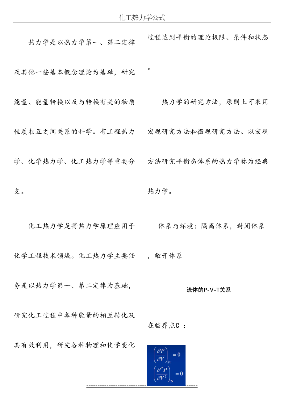 化工热力学公式.doc_第2页