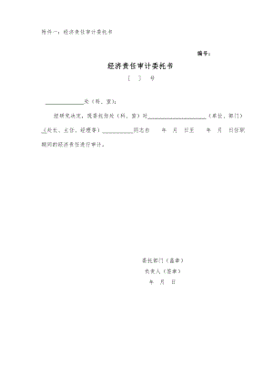 学校任期经济责任审计工作底稿.docx