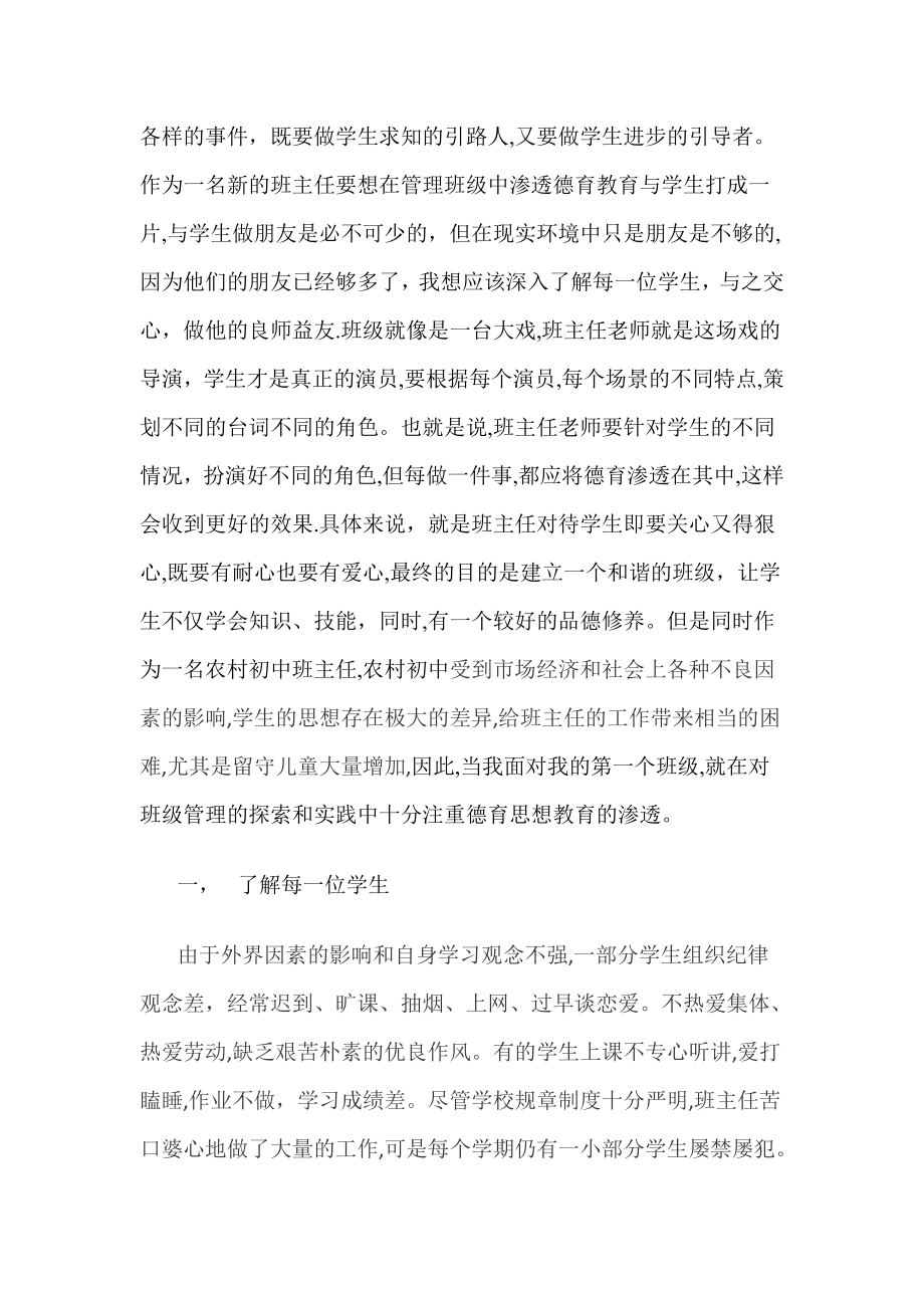 中学班主任如何在班级管理中渗透德育教育【可编辑范本】.doc_第2页