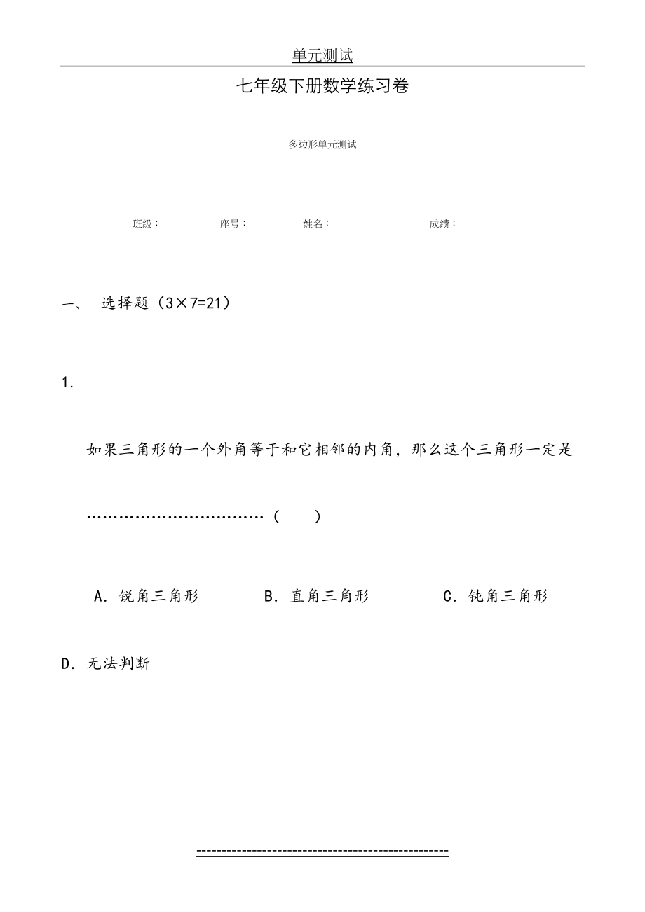 华东师大版七年级数学下册第9章多边形单元测试.doc_第2页