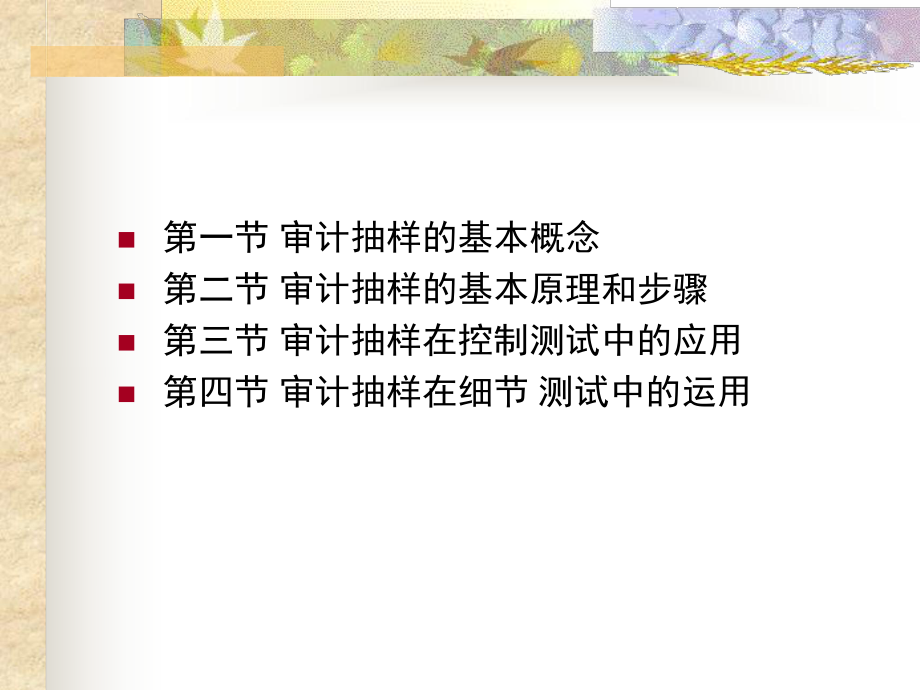 审计抽样的基本概念.pptx_第2页