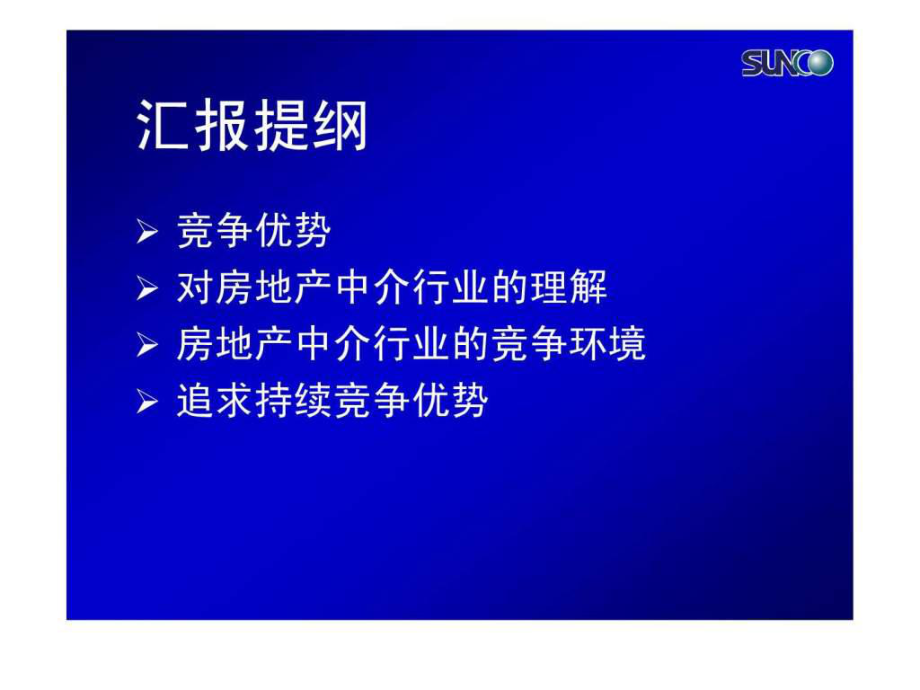 最新培训系列(讲义)--竞争优势精品课件.ppt_第2页