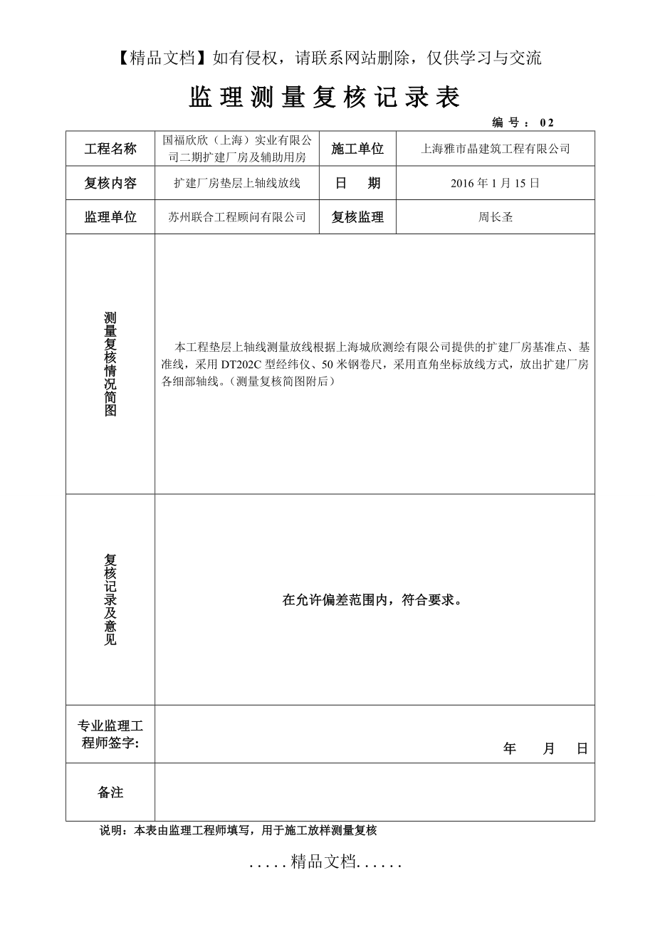 监理测量复核记录表.doc_第2页