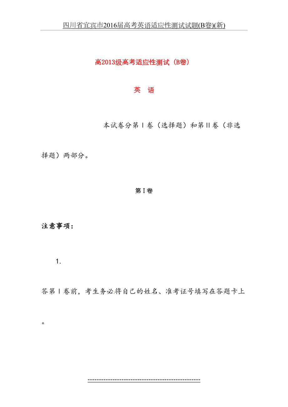 四川省宜宾市届高考英语适应性测试试题(b卷)(新).doc_第2页