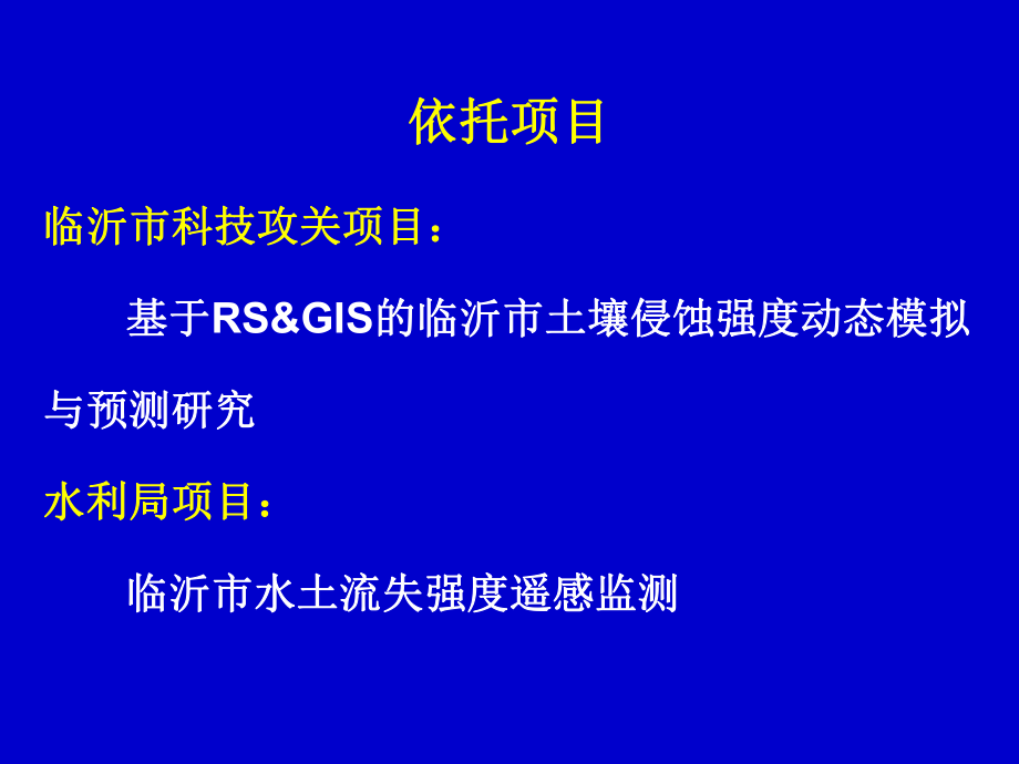 最新土壤资源学第三章6PPT课件.ppt_第2页