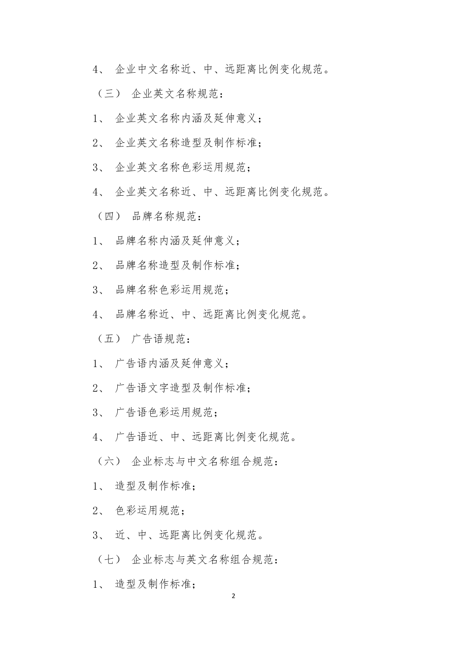 企业CISVI设计系统清单5篇.docx_第2页