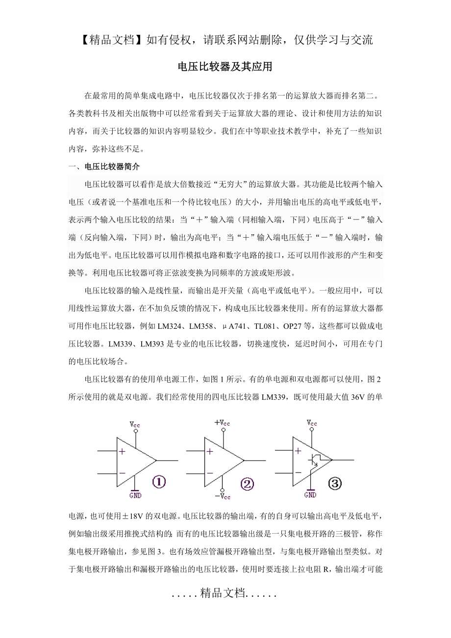 电压比较器及其应用.doc_第2页