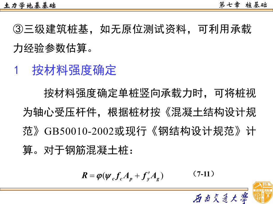 最新土力学-07-1ppt课件精品课件.ppt_第2页