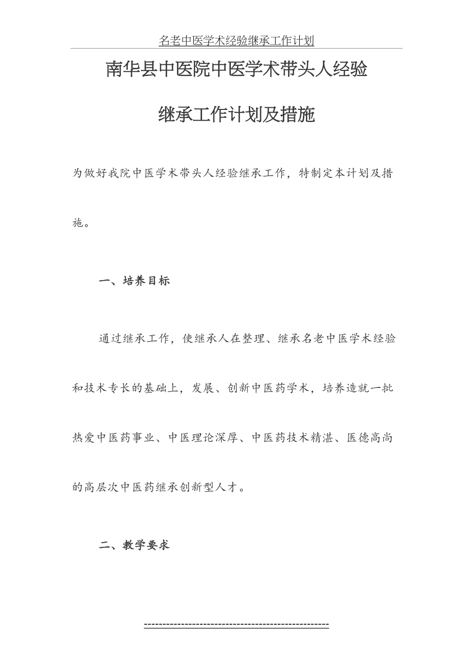 名老中医学术经验继承工作计划.doc_第2页