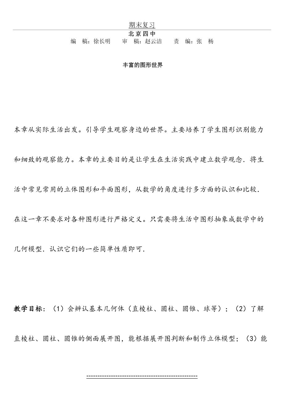 北师大版数学初一上册全部资料.doc_第2页