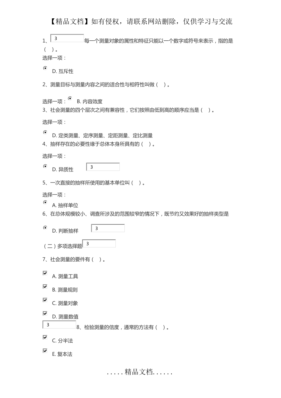 社会调查选择题答案.doc_第2页