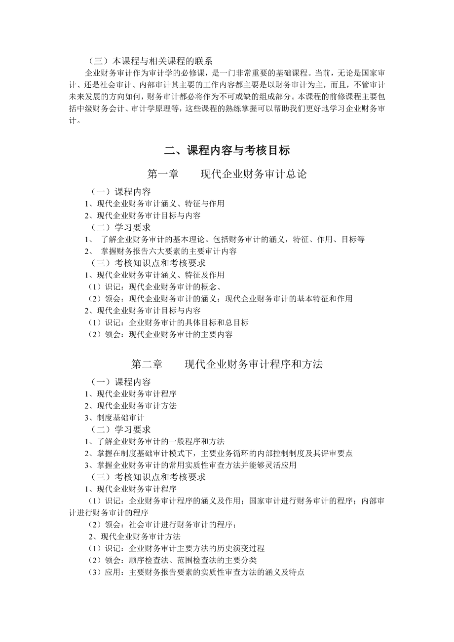 企业财务审计课程.docx_第2页