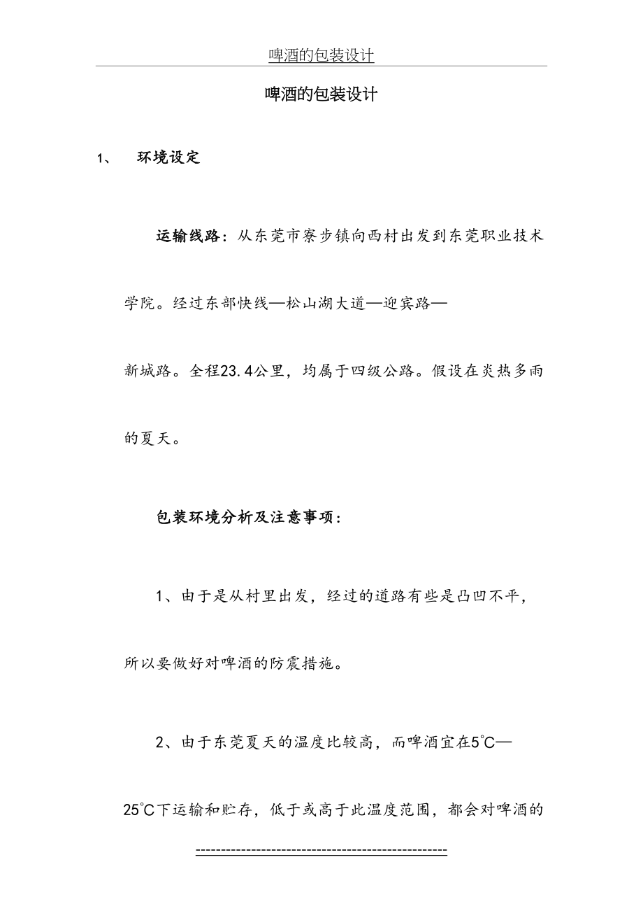 啤酒的包装设计.doc_第2页