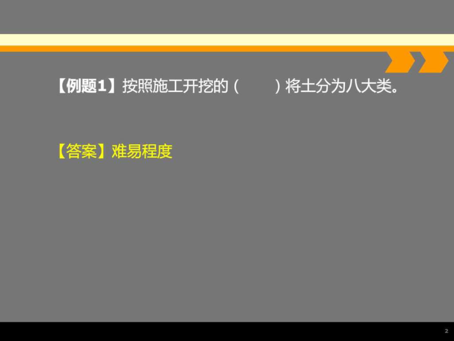 最新土建施工员培训课件5幻灯片.ppt_第2页