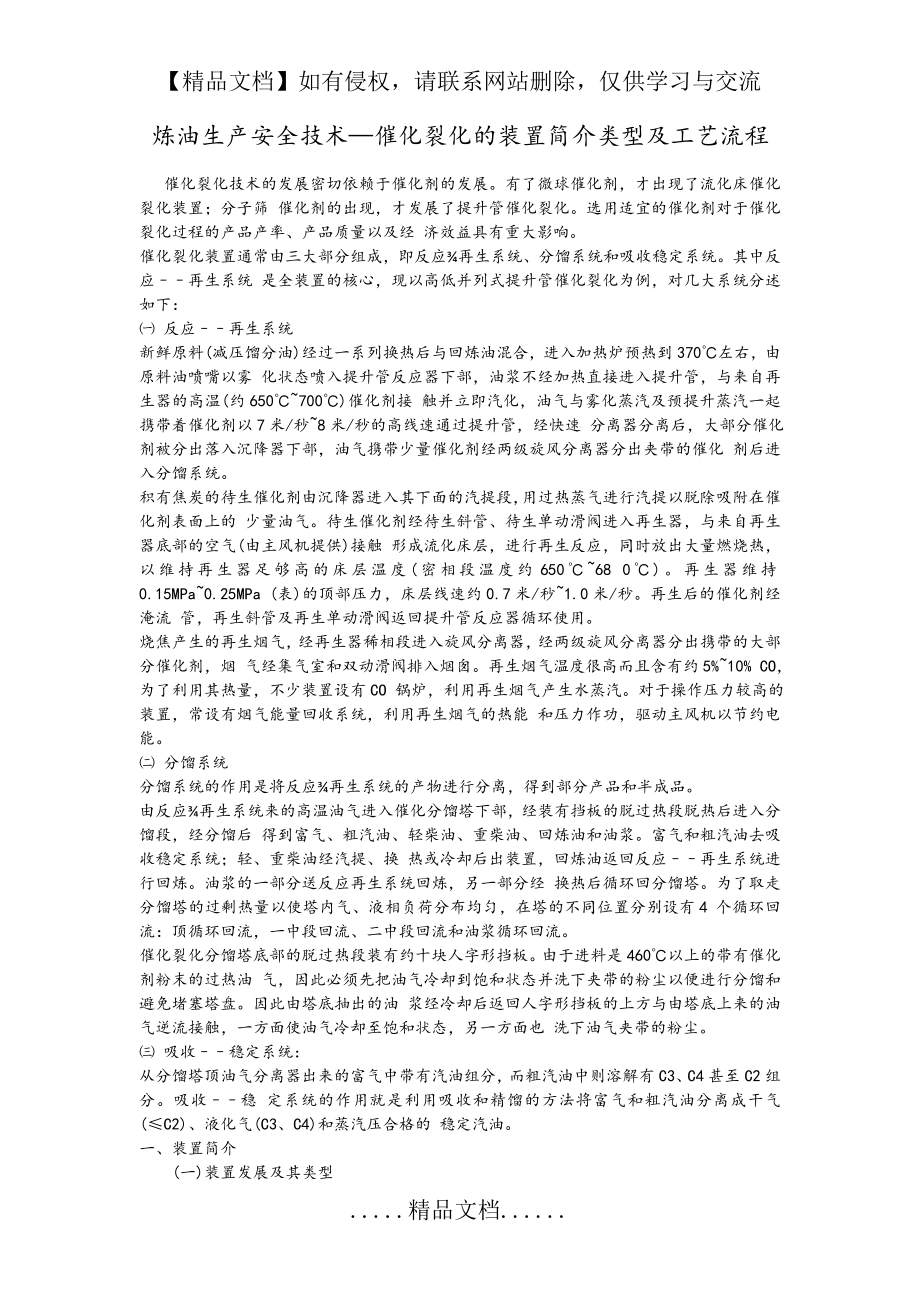 石油化工催化裂化装置工艺流程图.doc_第2页