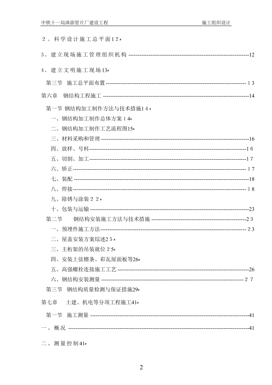 中铁十一局管片厂建设工程施工组织设计【可编辑范本】.doc_第2页