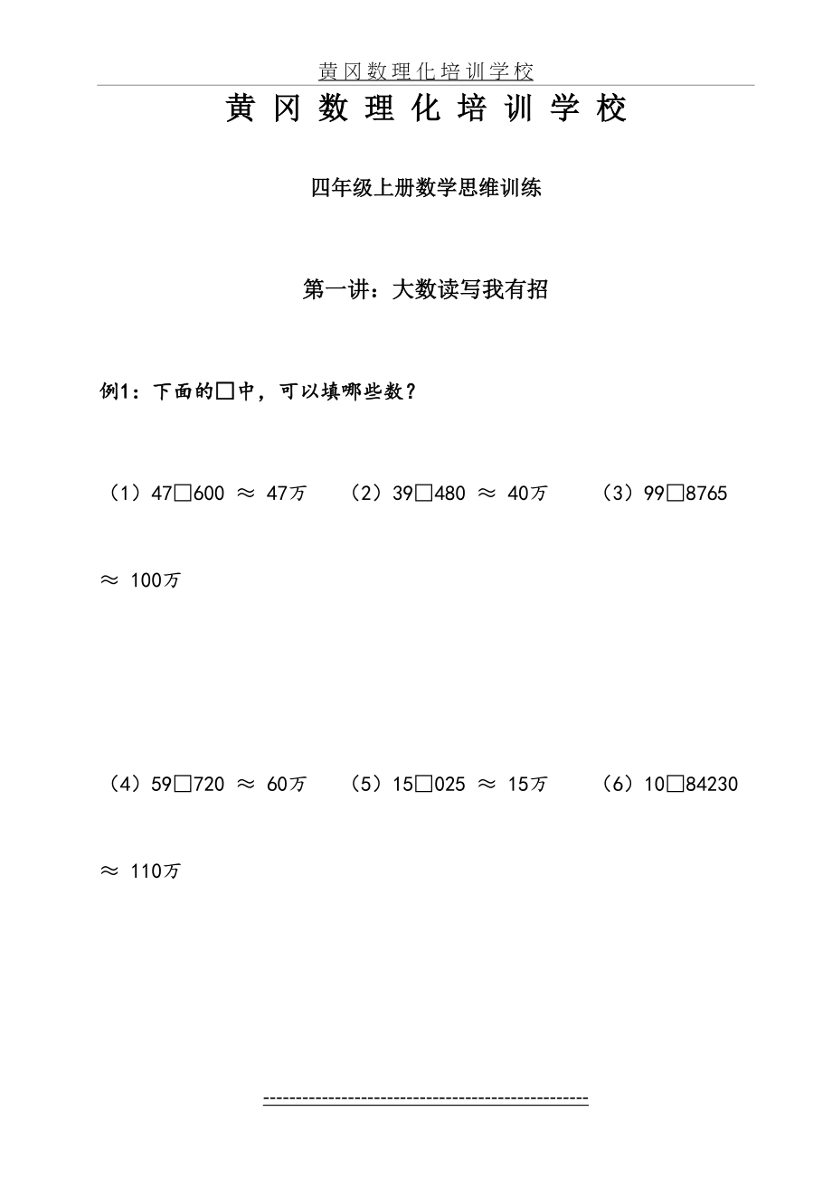 四年级大数的认识培优(1).doc_第2页