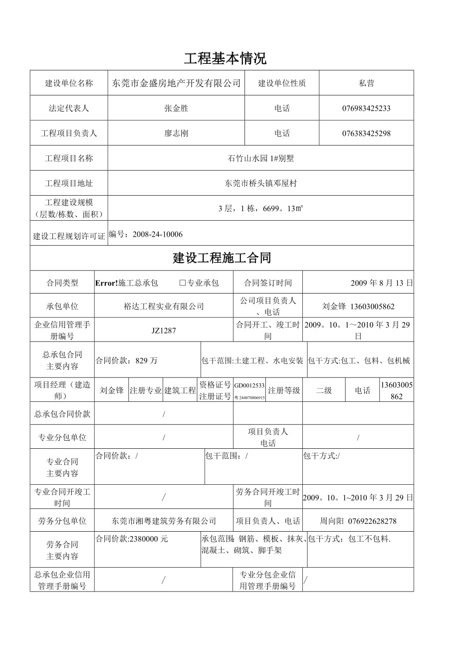 东莞市建设工程施工、监理合同备案表【模板范本】.doc_第2页