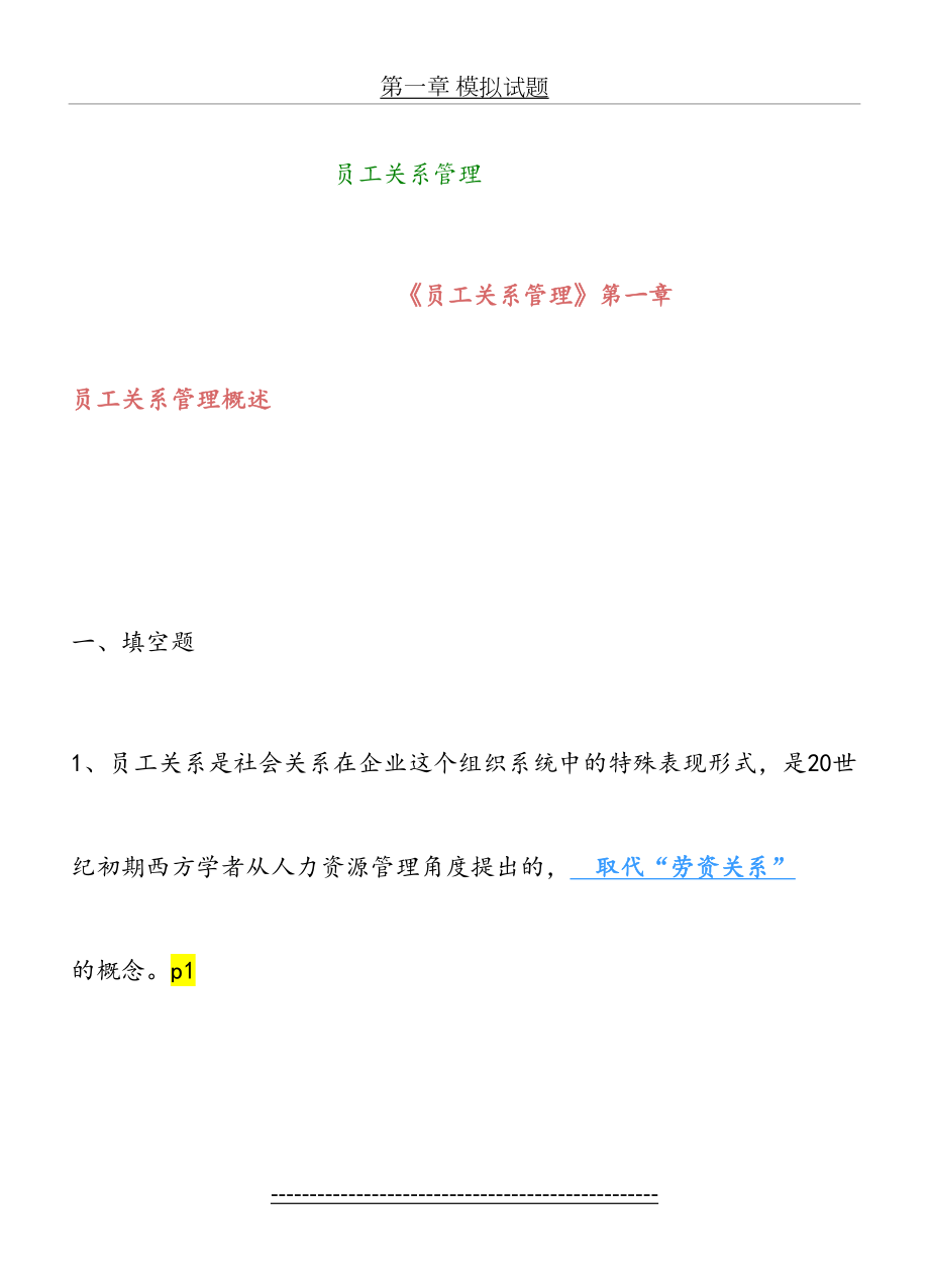 员工关系管理(考试资料).doc_第2页