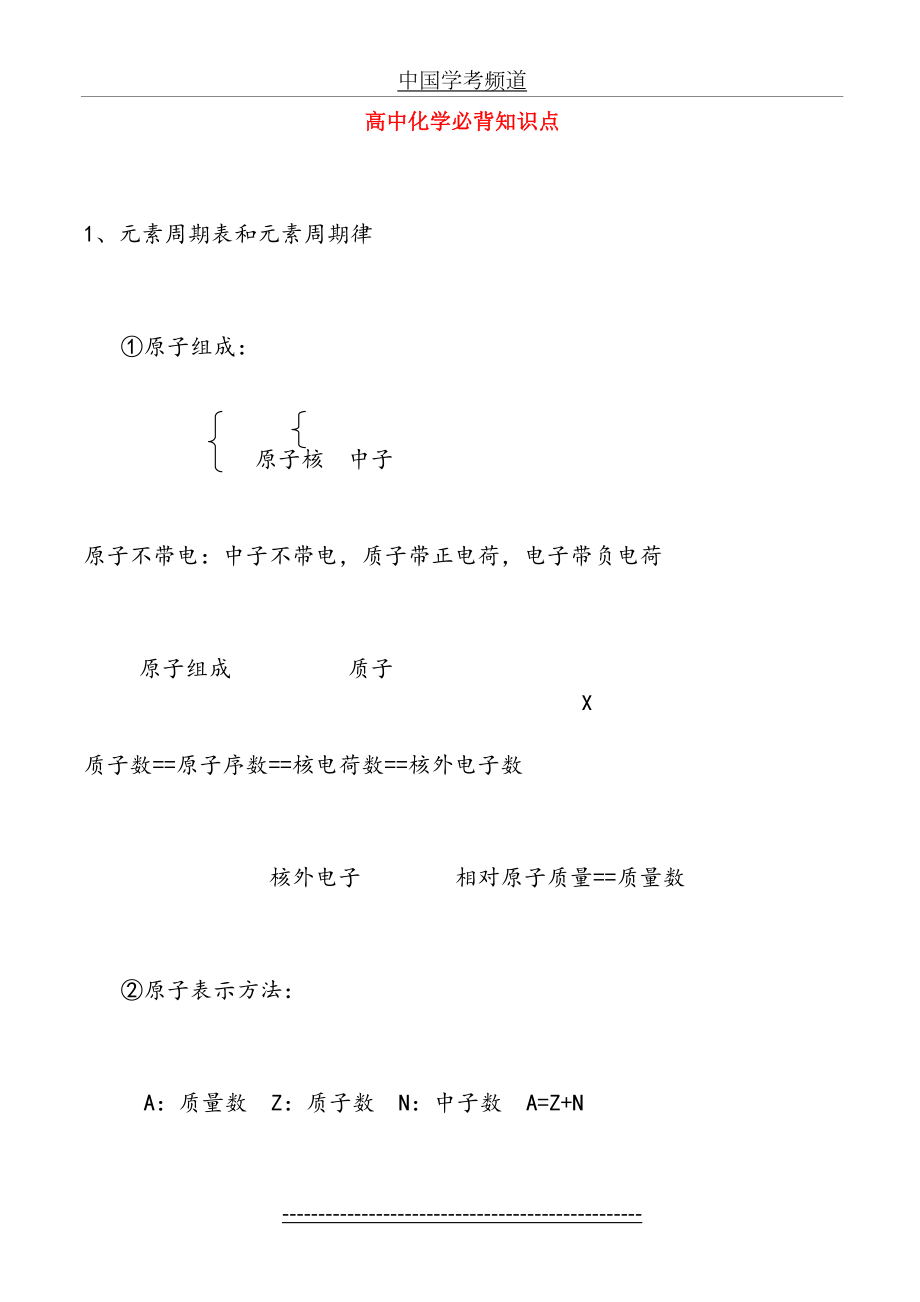 化学必修二人教版高中化学必备知识点.doc_第2页