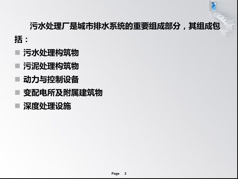 最新城市污水处理厂设计运行PPT课件.ppt_第2页