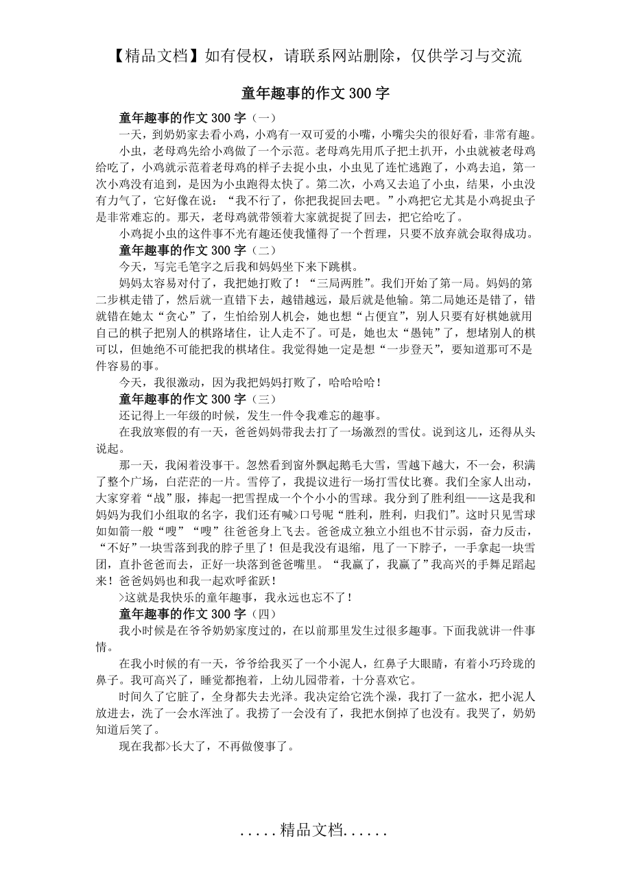 童年趣事的作文300字.doc_第2页