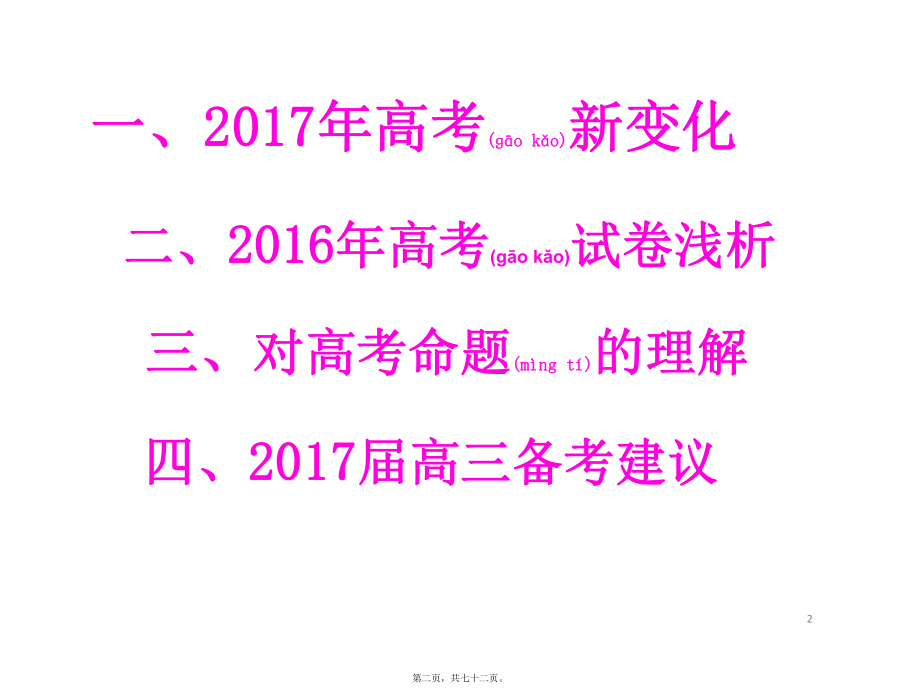 最新高考数学备考策略(共72张ppt课件).pptx_第2页