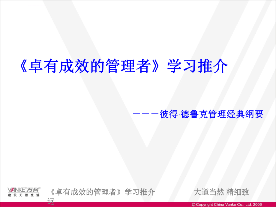 《卓有成效的管理者》ppt课件.ppt_第1页