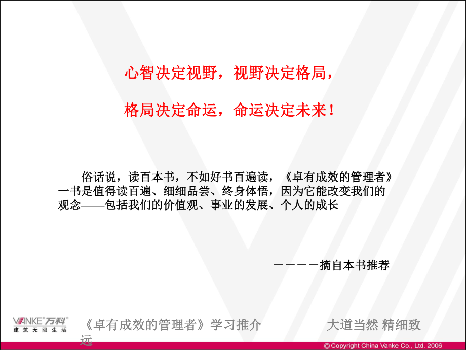 《卓有成效的管理者》ppt课件.ppt_第2页