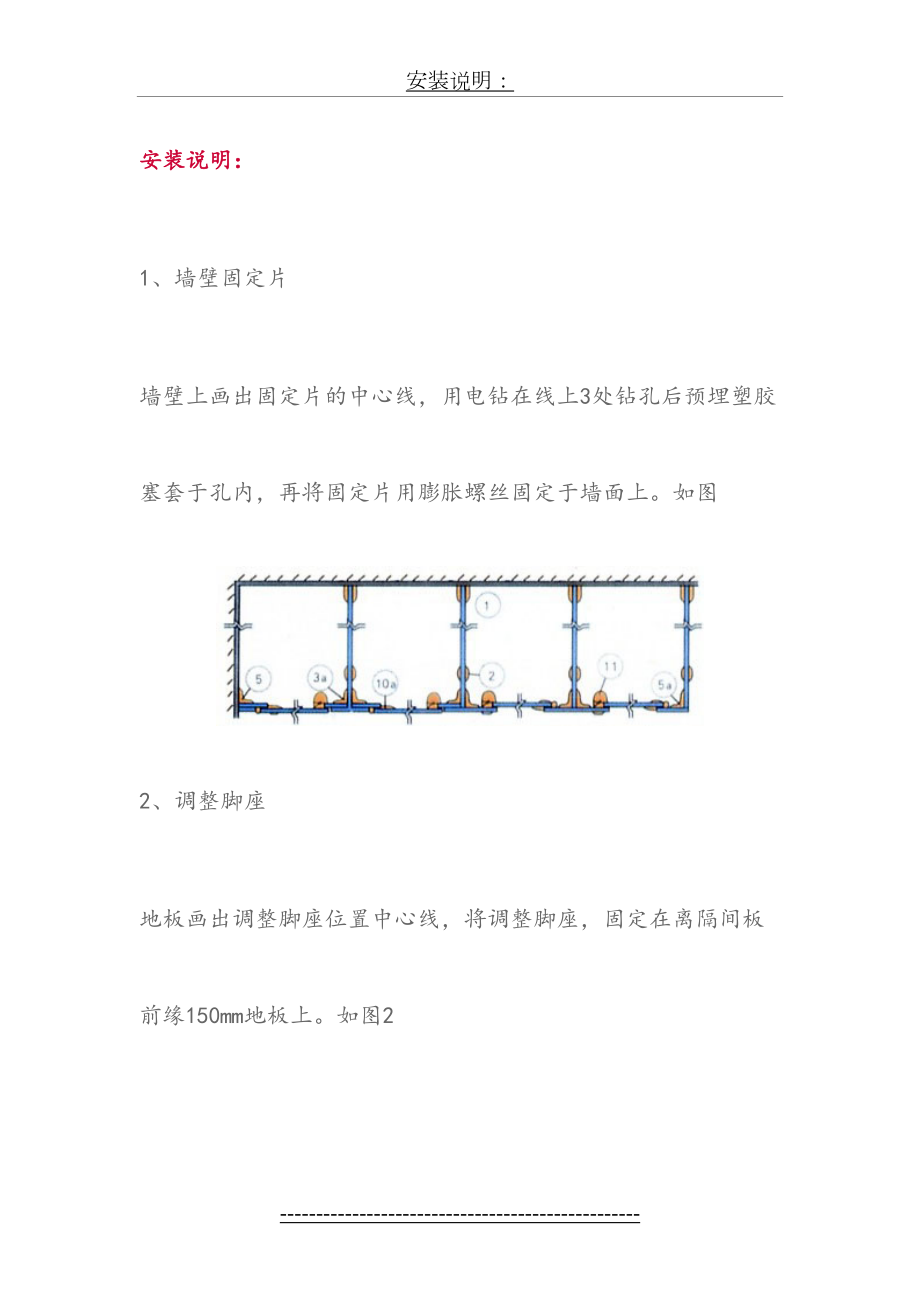 卫生间隔断安装说明.doc_第2页