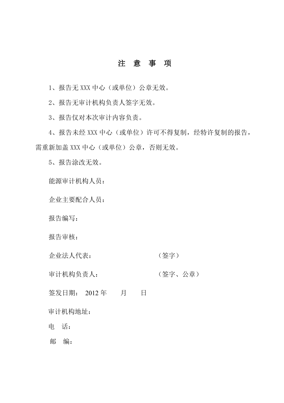 江苏海国节能审计报告.docx_第2页