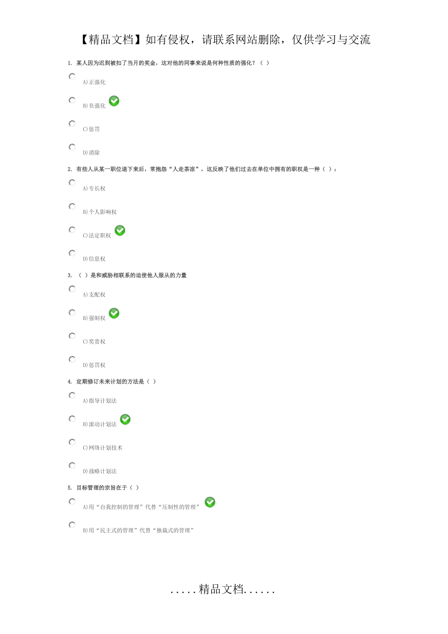 管理学试题及答案1.doc_第2页